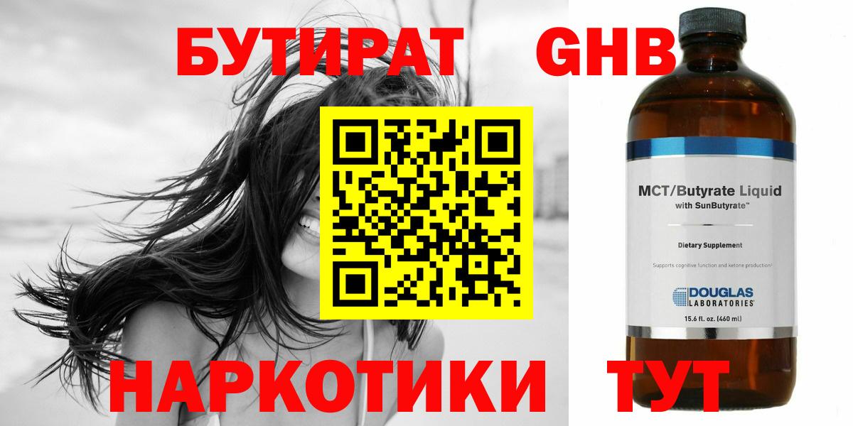 Алексин  Бутират жидкий экстази  Вход с VPN 