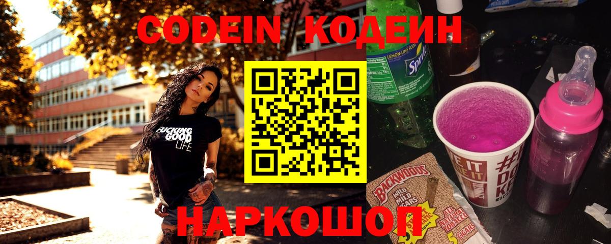 Алексин  Кодеин напиток Lean (лин)  Кодеиновый сироп Lean Purple Drank  Вход с VPN 