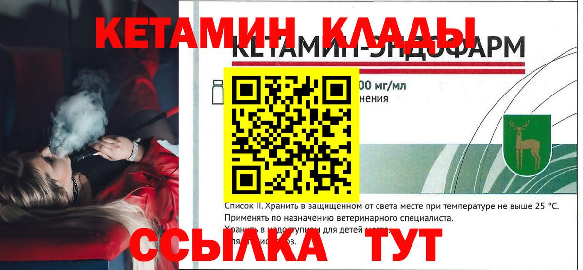 Кетамин VHQ  Вход с VPN  Алексин 