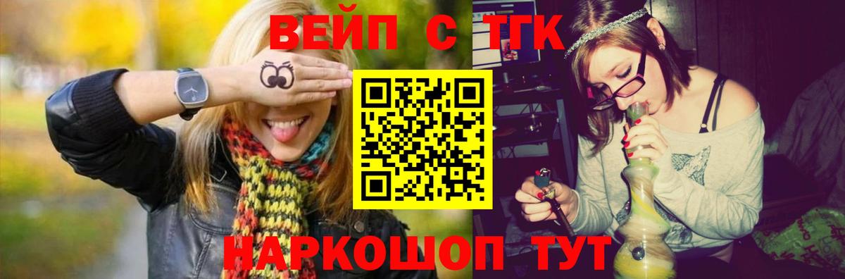 ТГК вейп Алексин